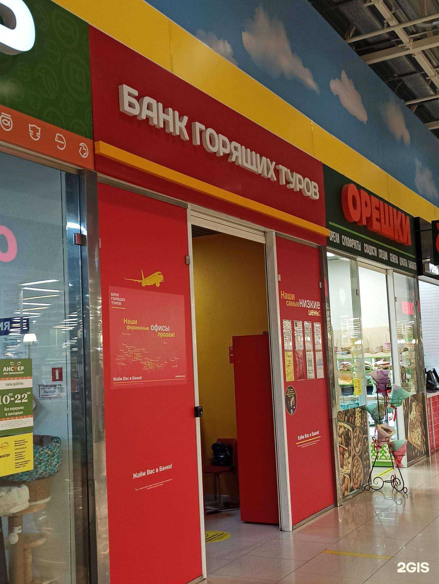 Отзывы на компанию Банк горящих туров в Екатеринбурге c фото