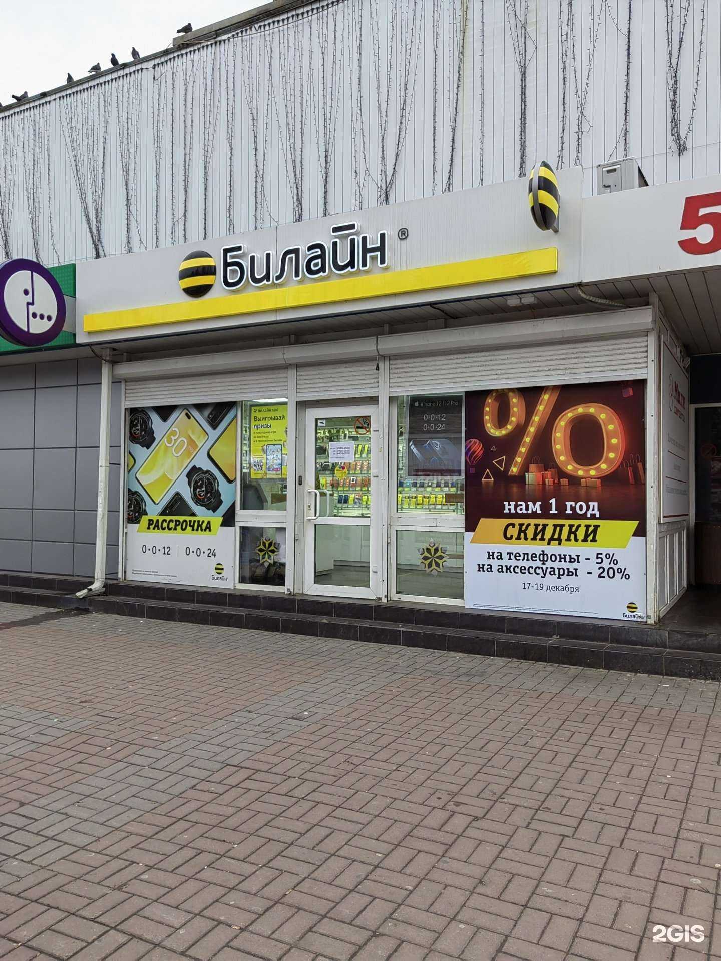 Отзывы на компанию билайн в г. Ростов-на-Дону c фото