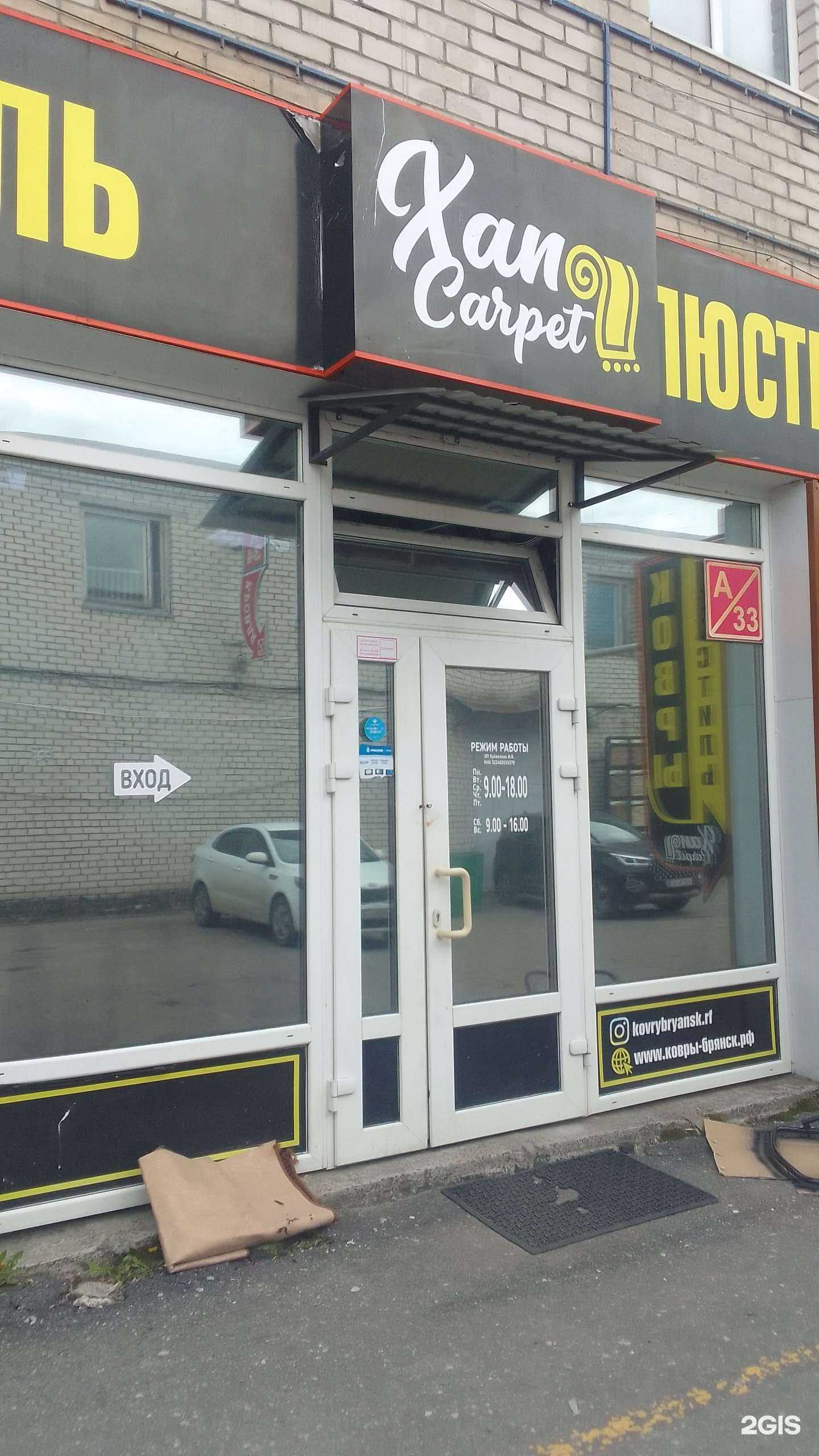 Отзывы на компанию Магазин ковров и люстр в г. Брянск c фото