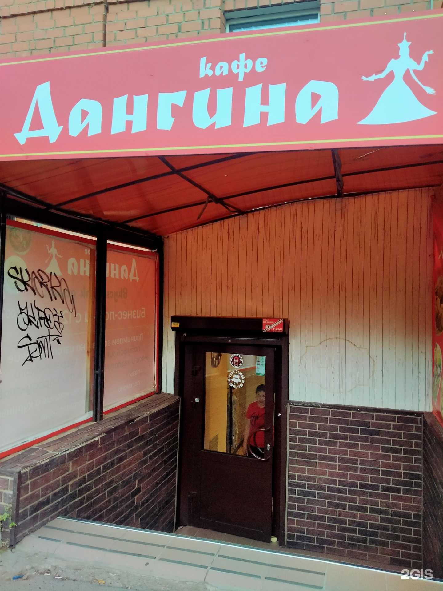 Отзывы на компанию Дангина в г. Иркутск c фото