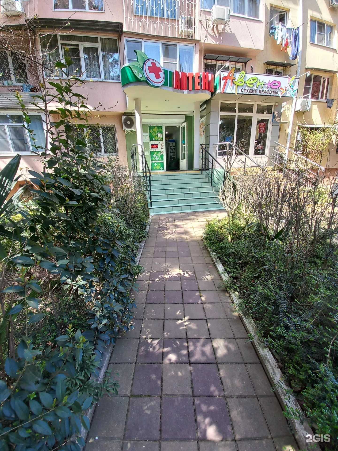 Отзывы на компанию Аптекa в Сочи c фото