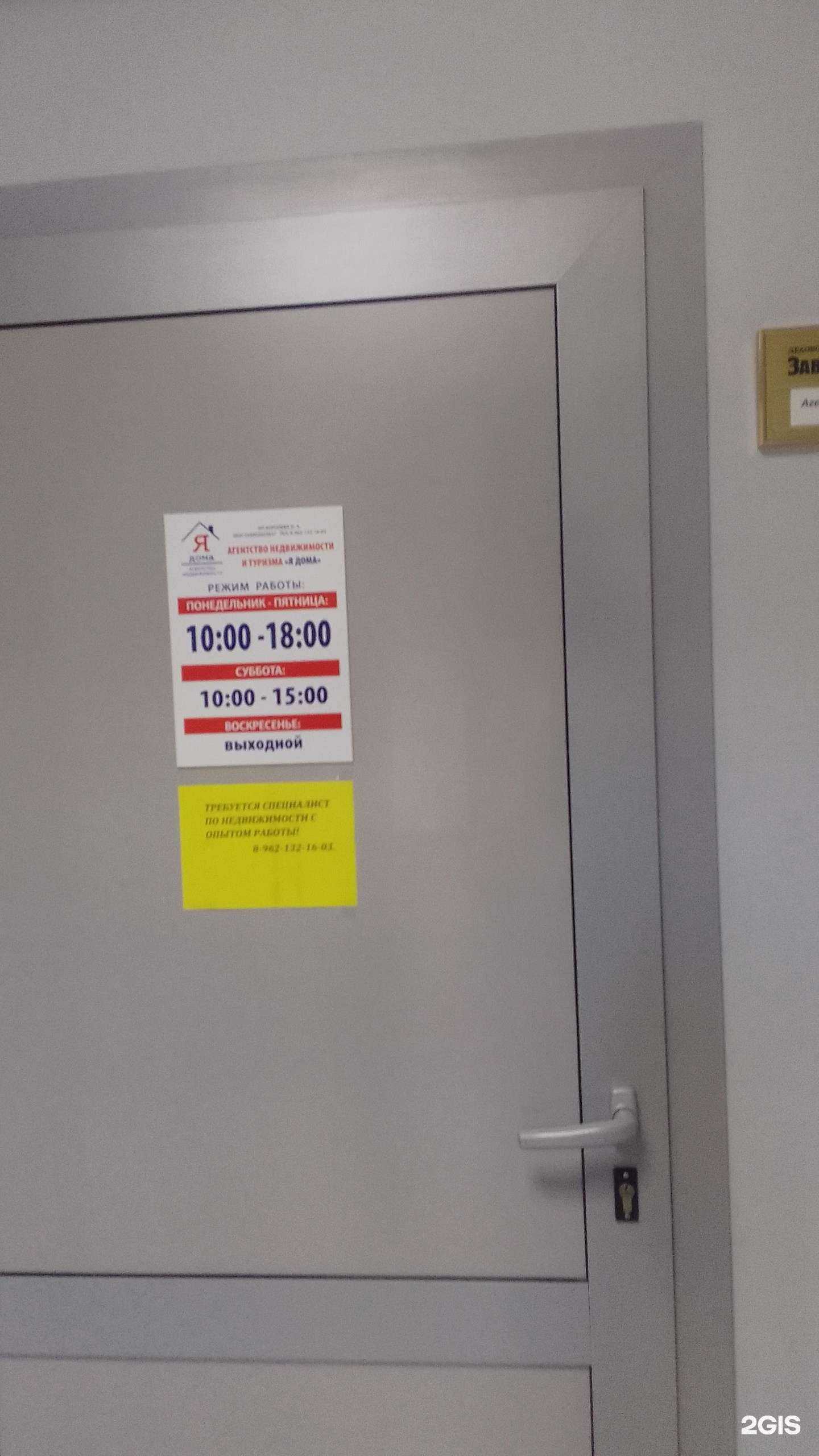 Отзывы на компанию Я Дома в Брянске c фото