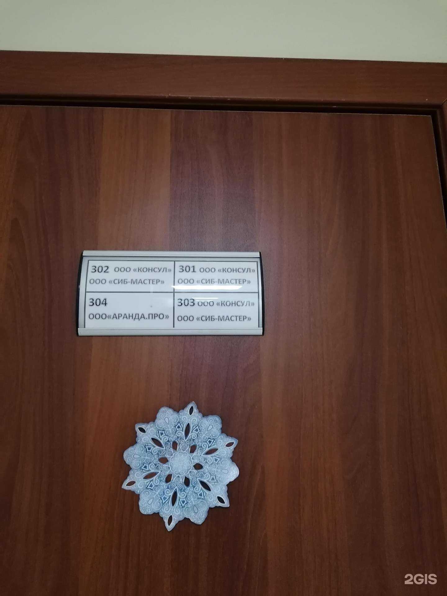 Отзывы на компанию Консул в Новосибирске c фото