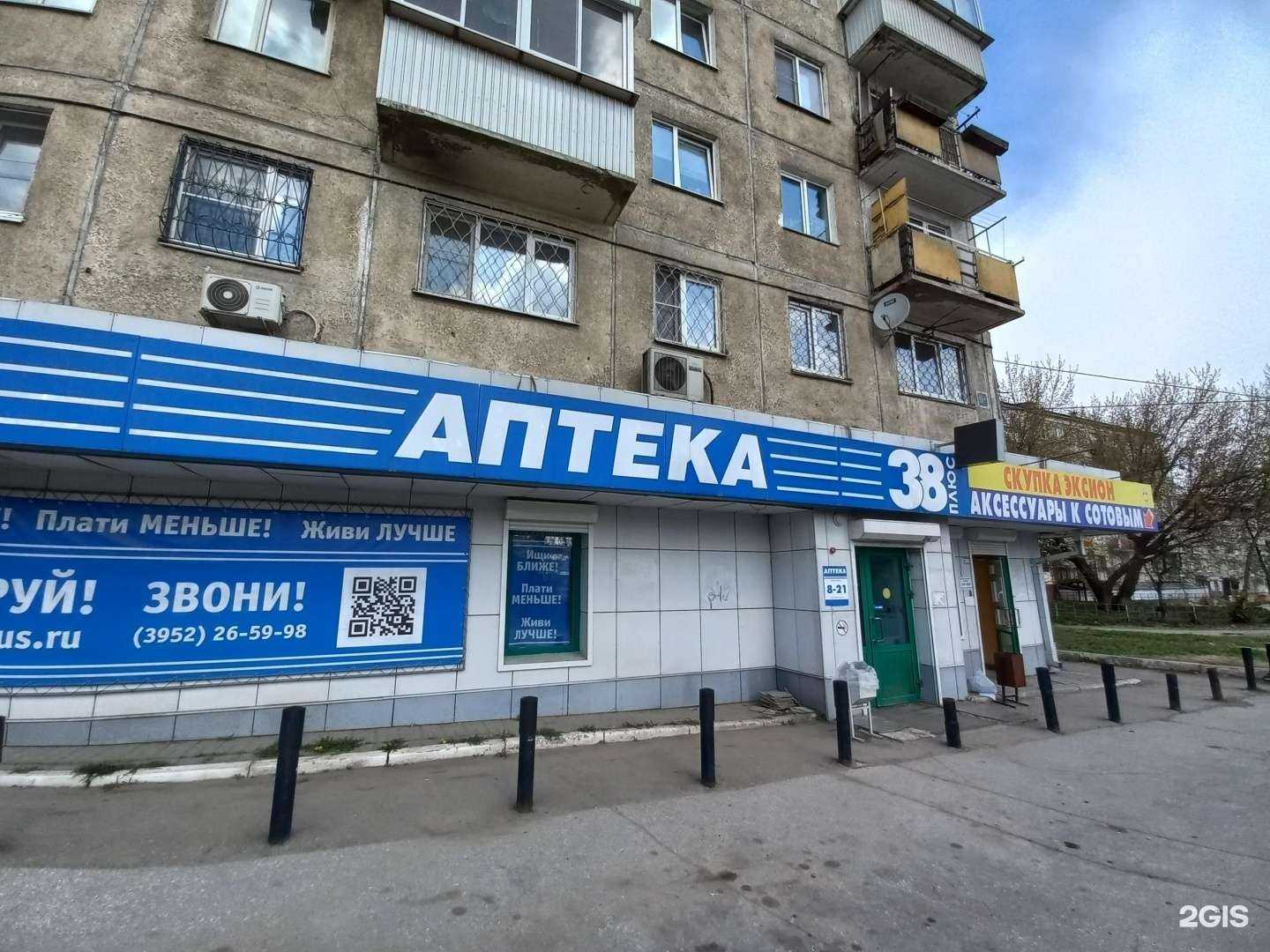 Отзывы на компанию Аптека плюс в Иркутске c фото