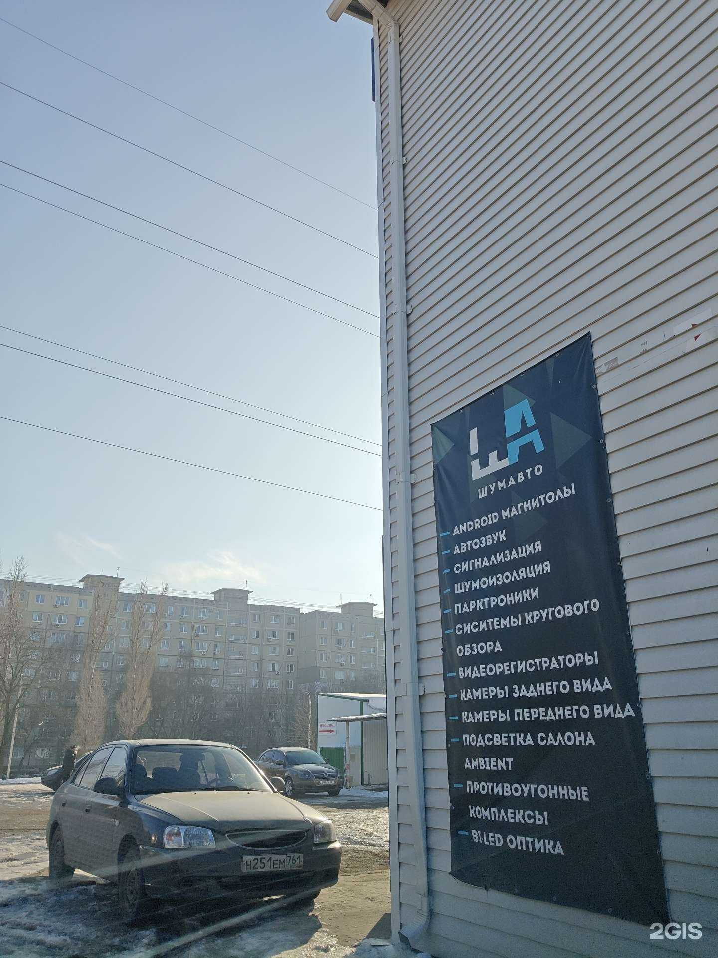 Отзывы на компанию ШумАвто в г. Ростов-на-Дону c фото