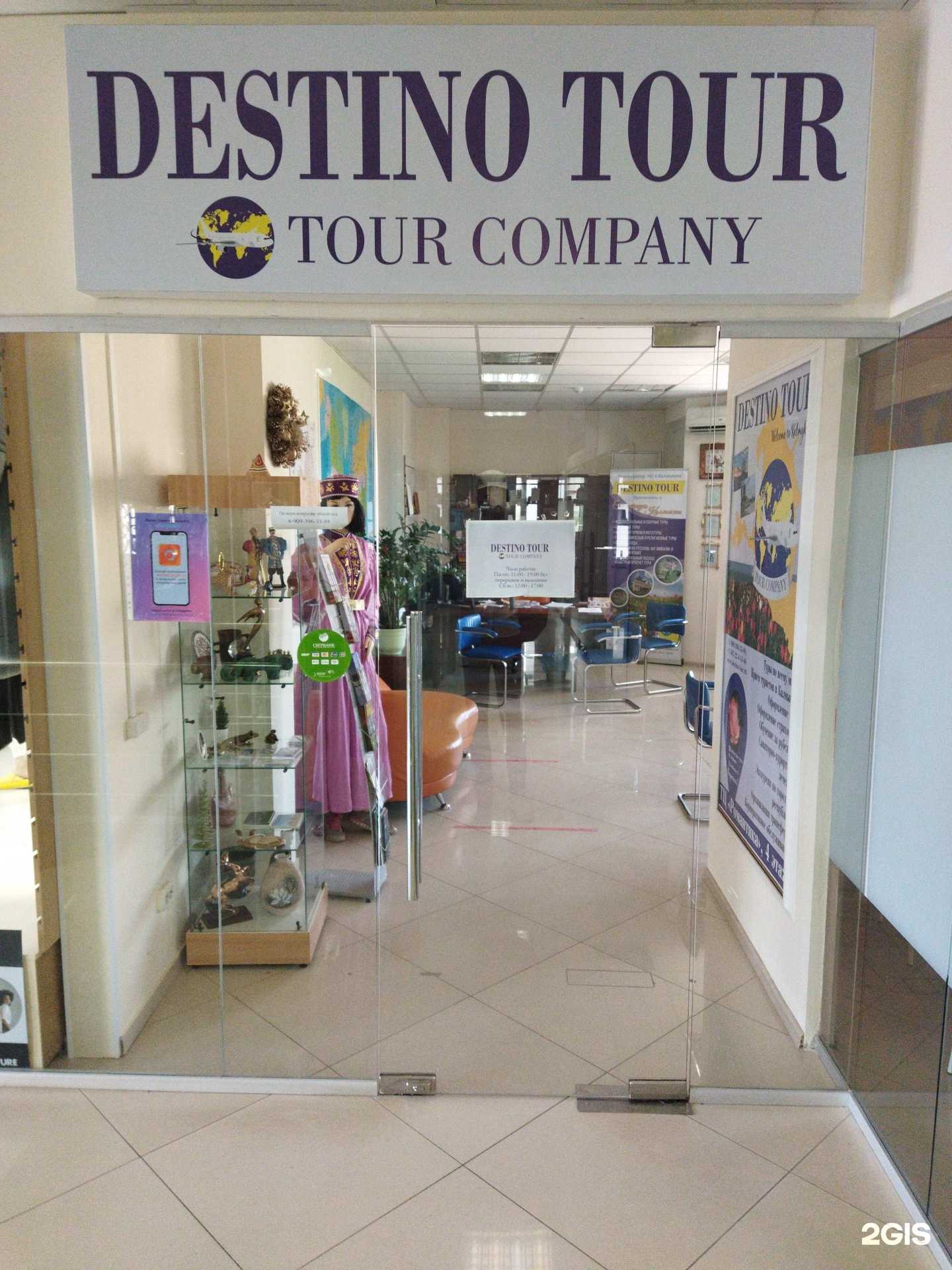 Отзывы на компанию destino tour в г. Элиста c фото