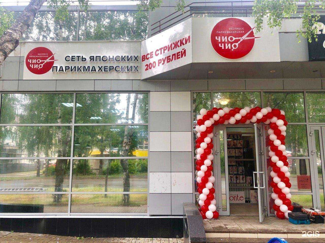 Отзывы на компанию Чио чио в г. Йошкар-Ола c фото