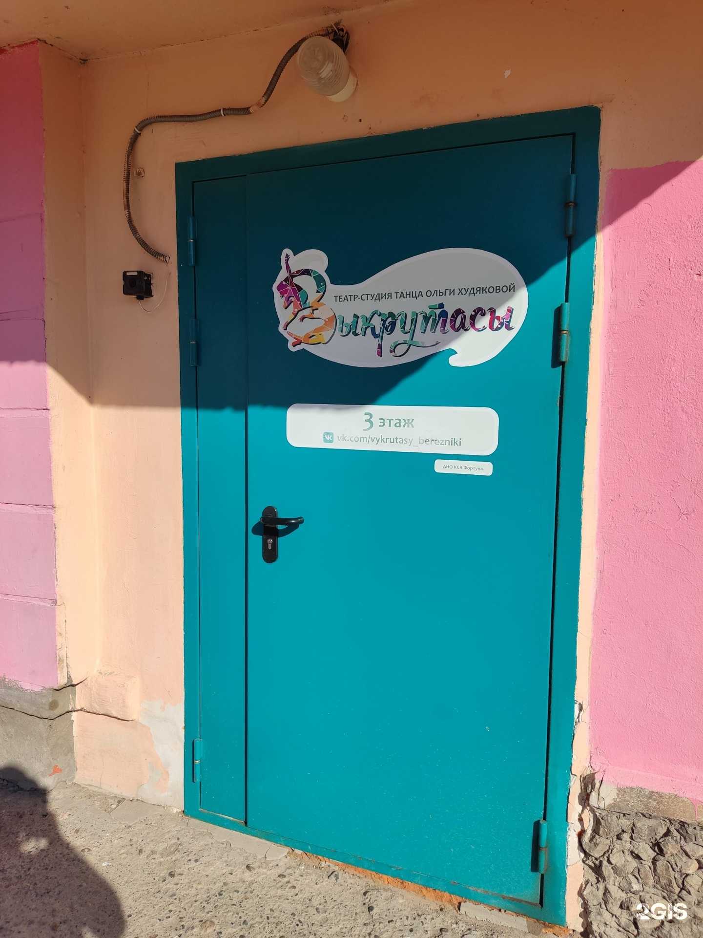 Отзывы на компанию Выкрутасы в Березниках c фото