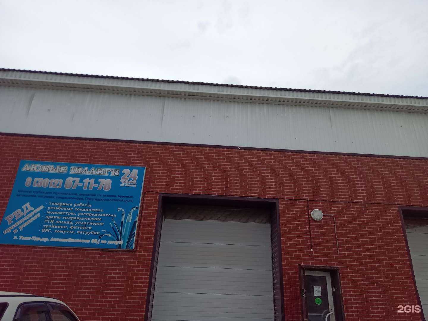 Отзывы на компанию Гидровик РВД в г. Улан-Удэ c фото