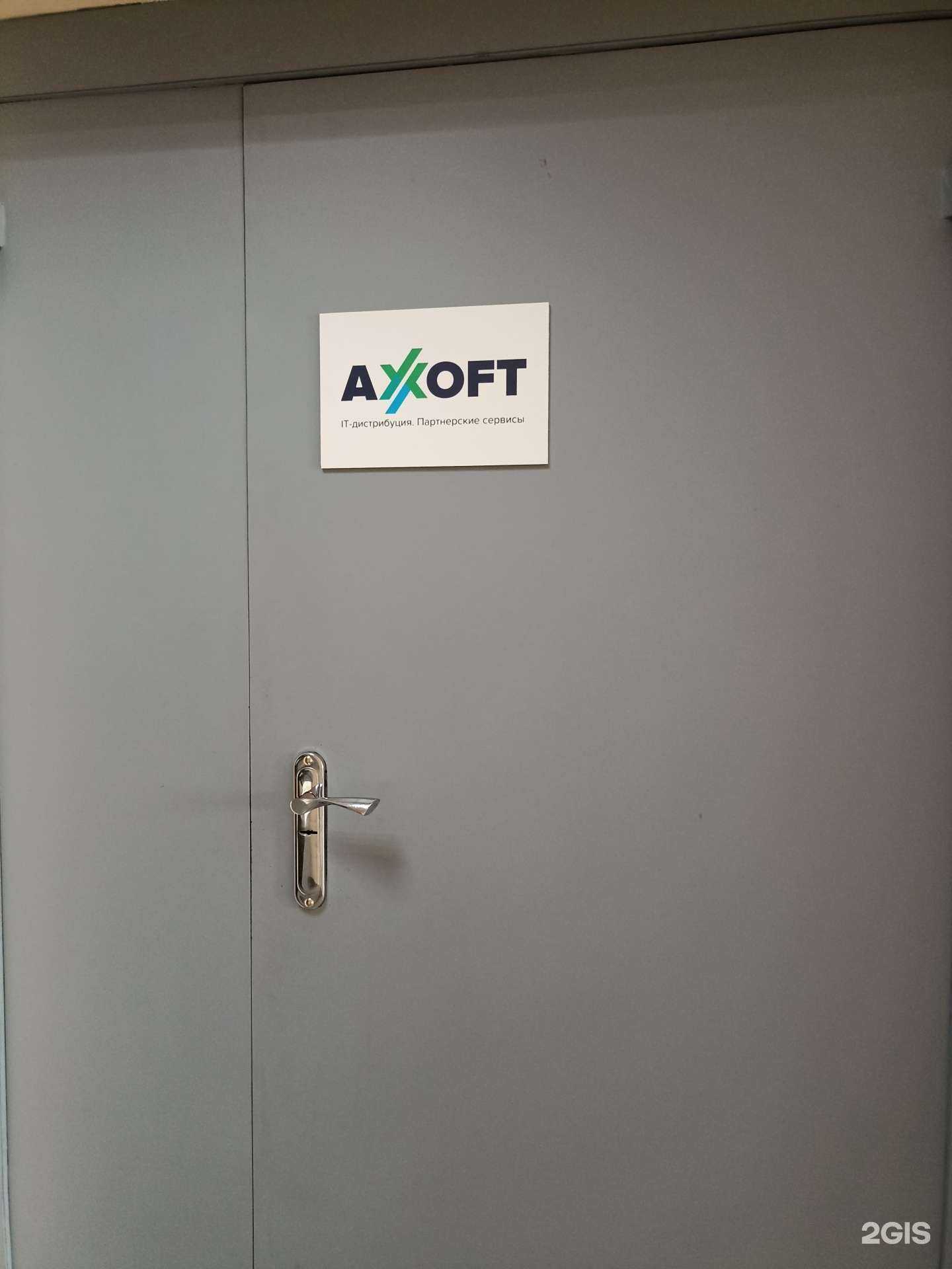 Отзывы на компанию Аксофт в Красноярске c фото