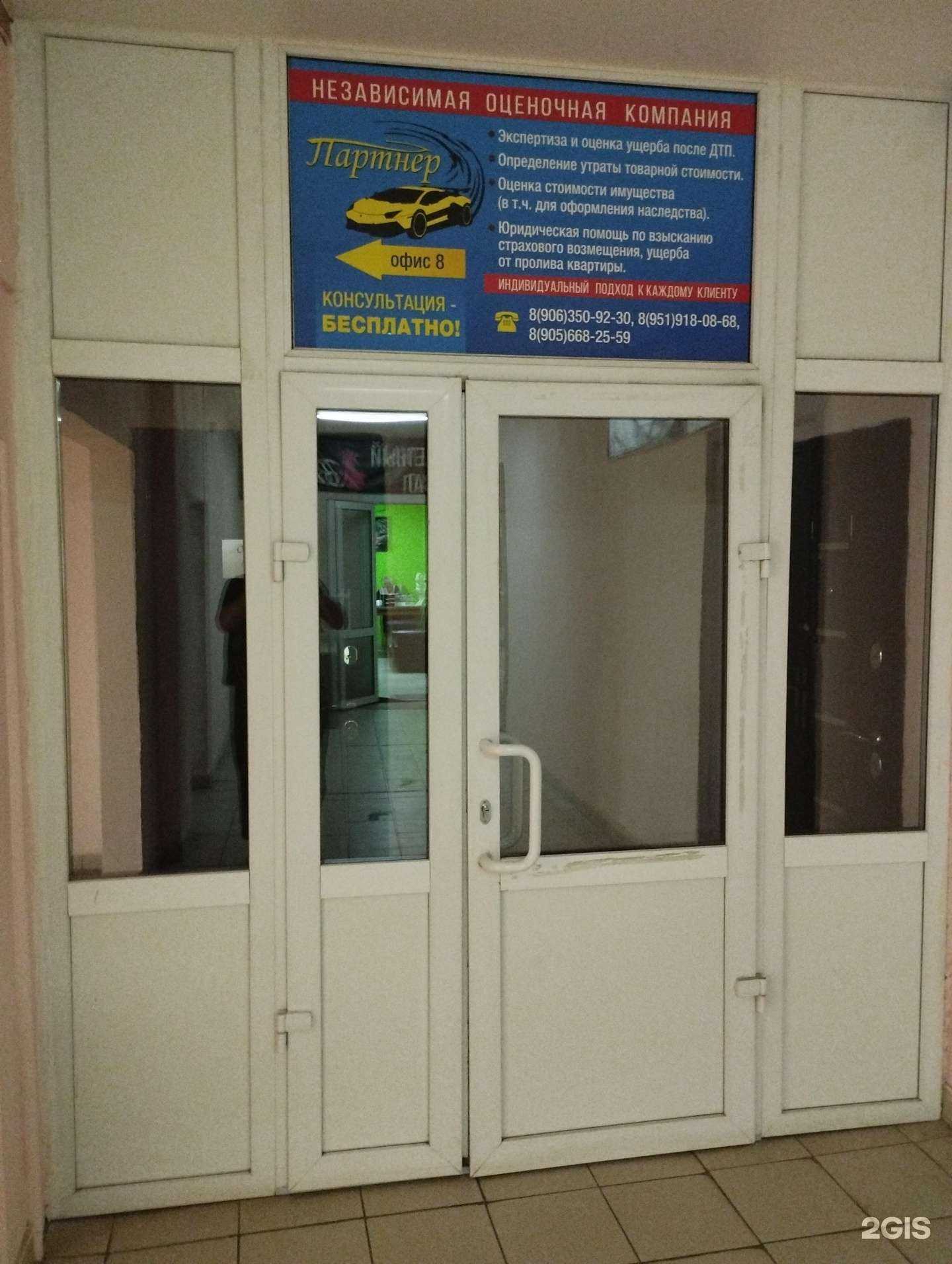 Отзывы на компанию Партнер в Дзержинске c фото