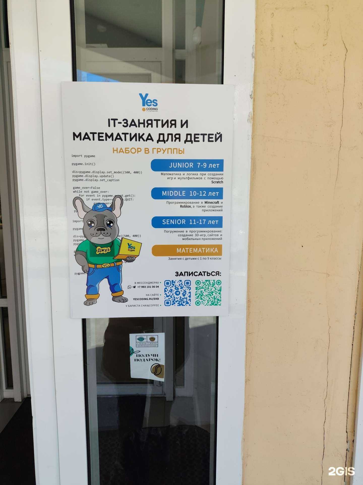 Отзывы на компанию YesCoding в Екатеринбурге c фото