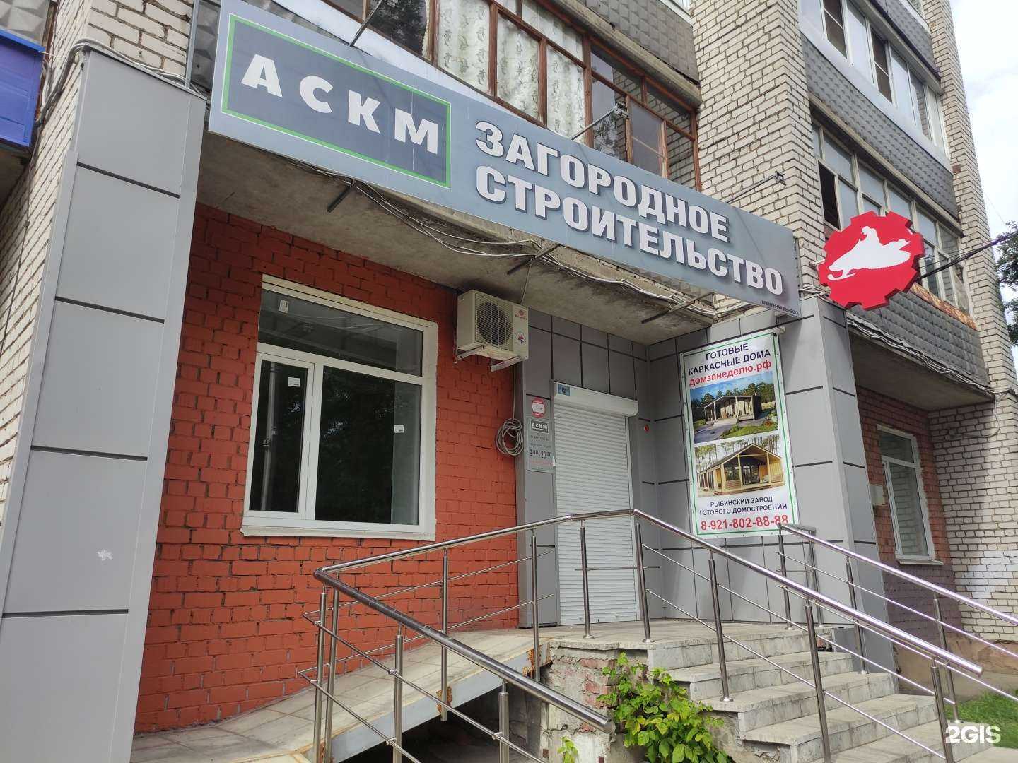 Отзывы на компанию Аскм в Рыбинске c фото