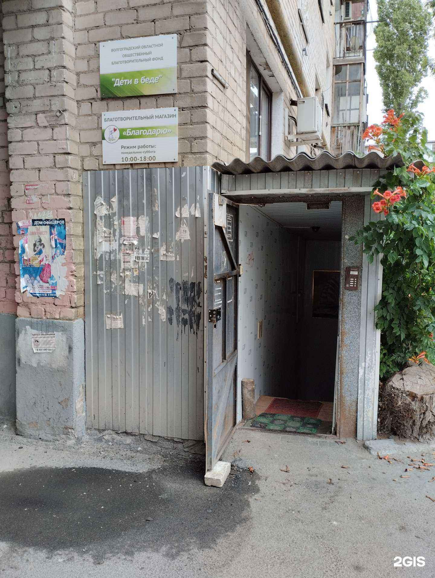 Отзывы на компанию Дети в беде в Волгограде c фото