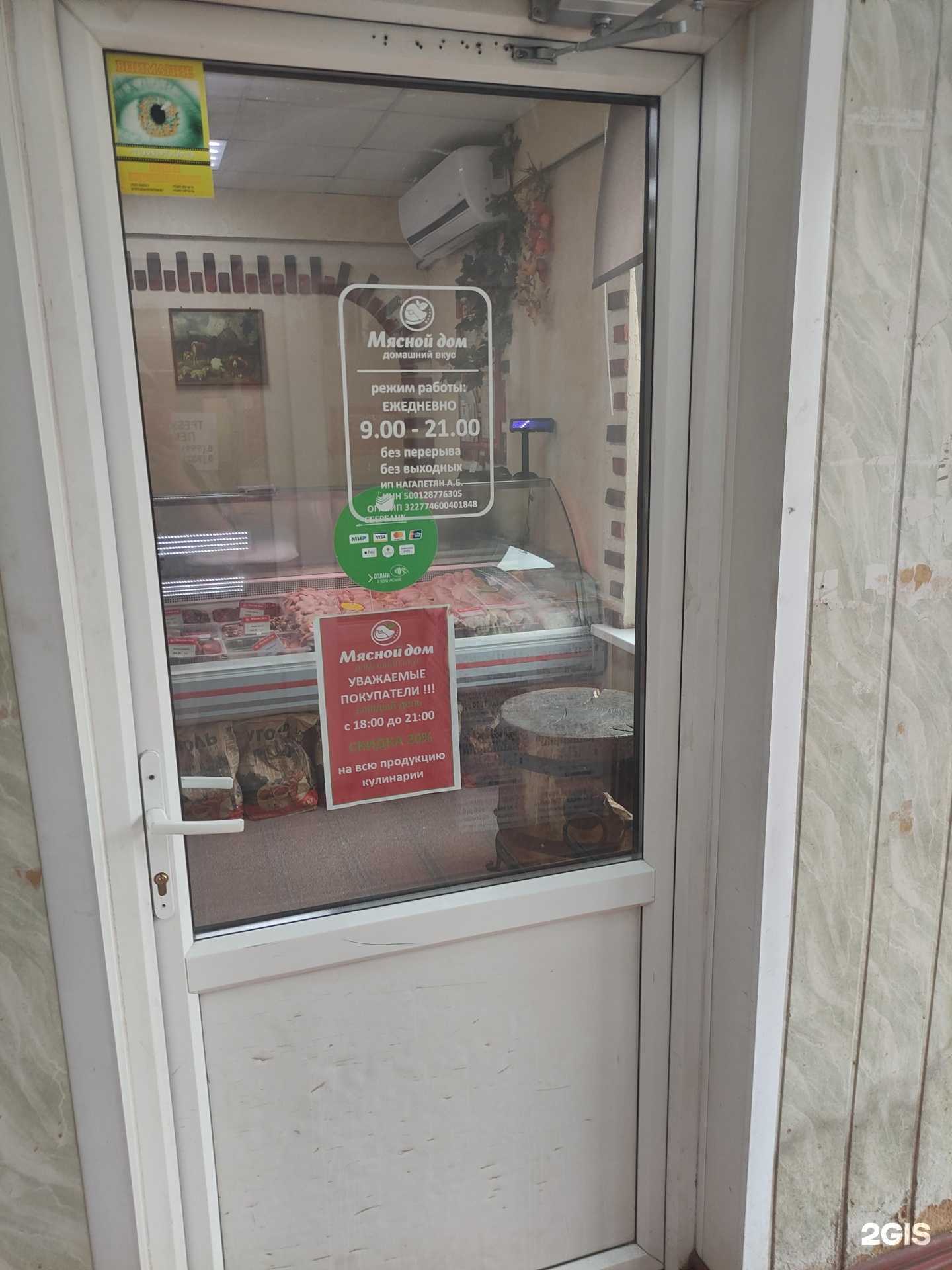 Отзывы на компанию Мясной дом в Солнечногорске c фото