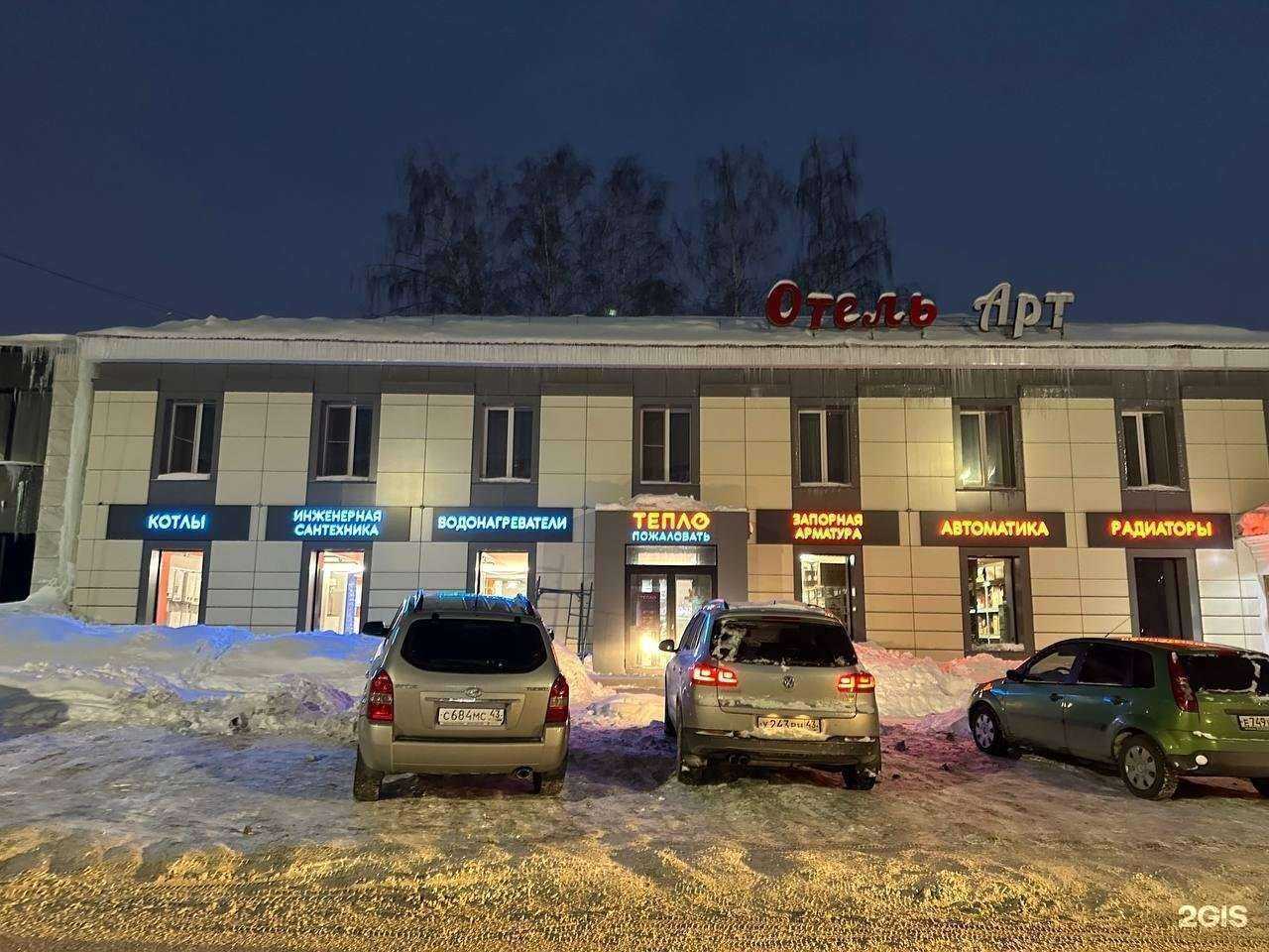 Отзывы на компанию Тепло Пожаловать в г. Киров c фото