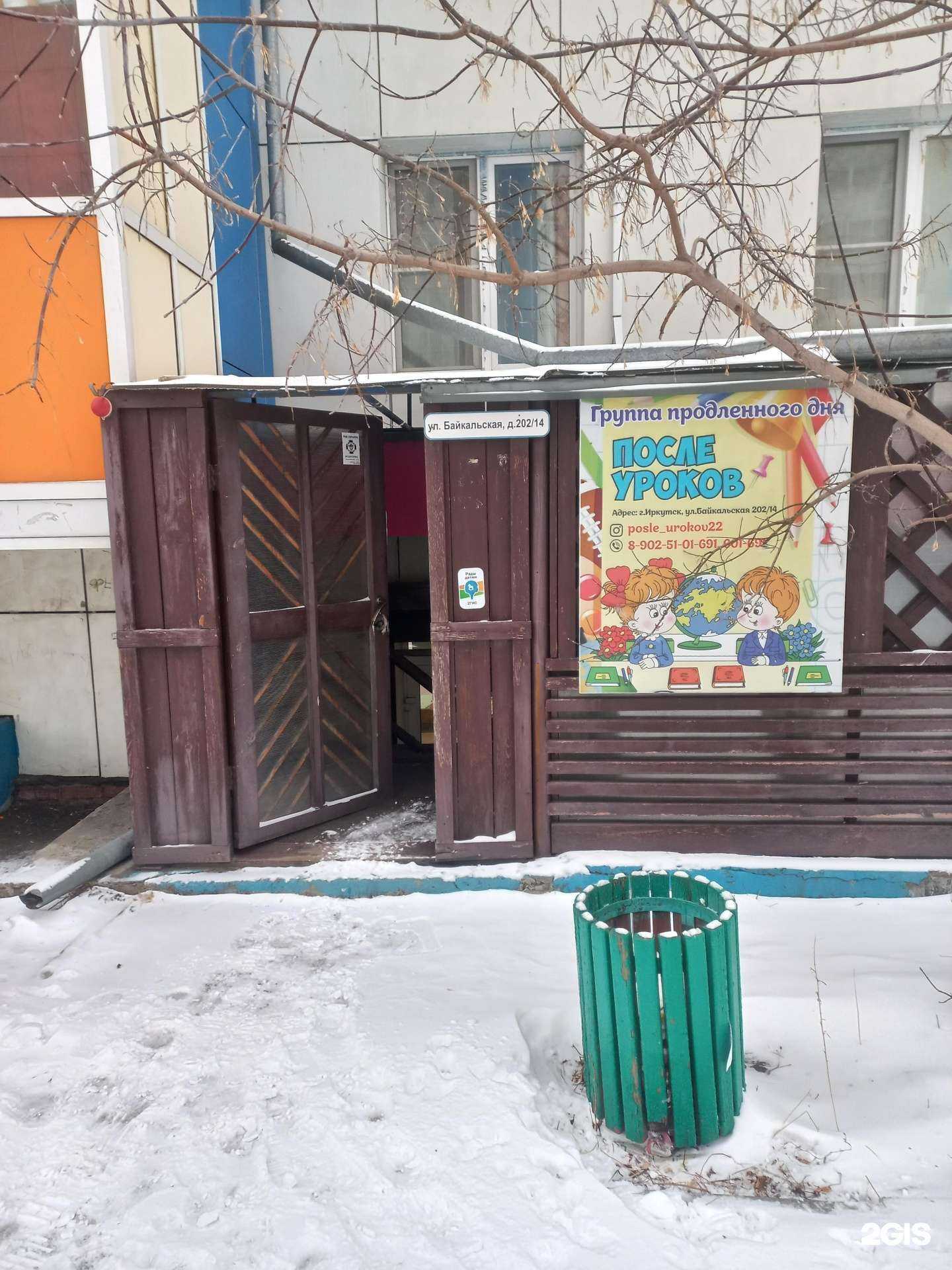 Отзывы на компанию После уроков в Иркутске c фото