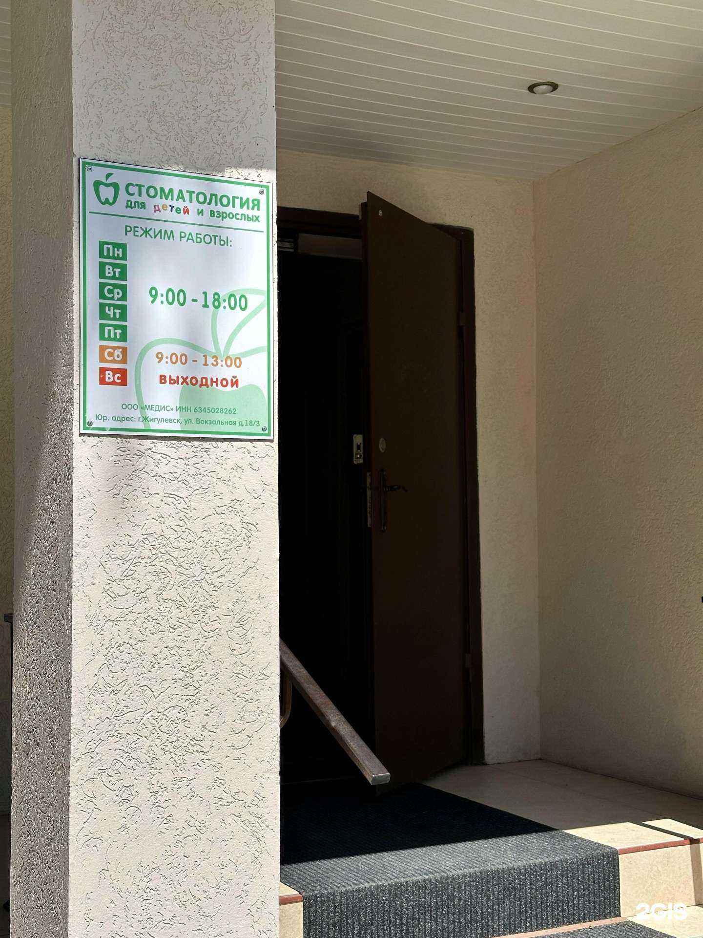 Отзывы на компанию Медис в г. Жигулевск c фото