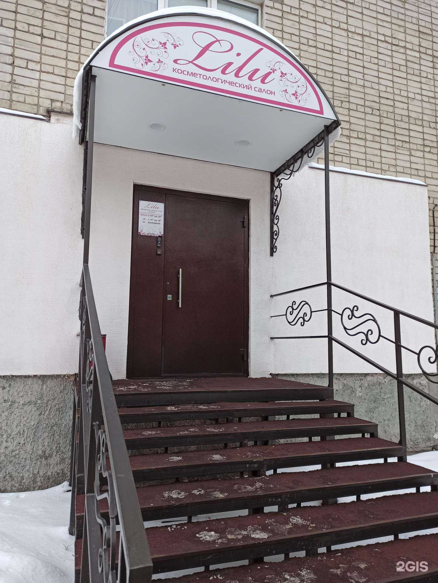 Отзывы на компанию Lilu в Екатеринбурге c фото