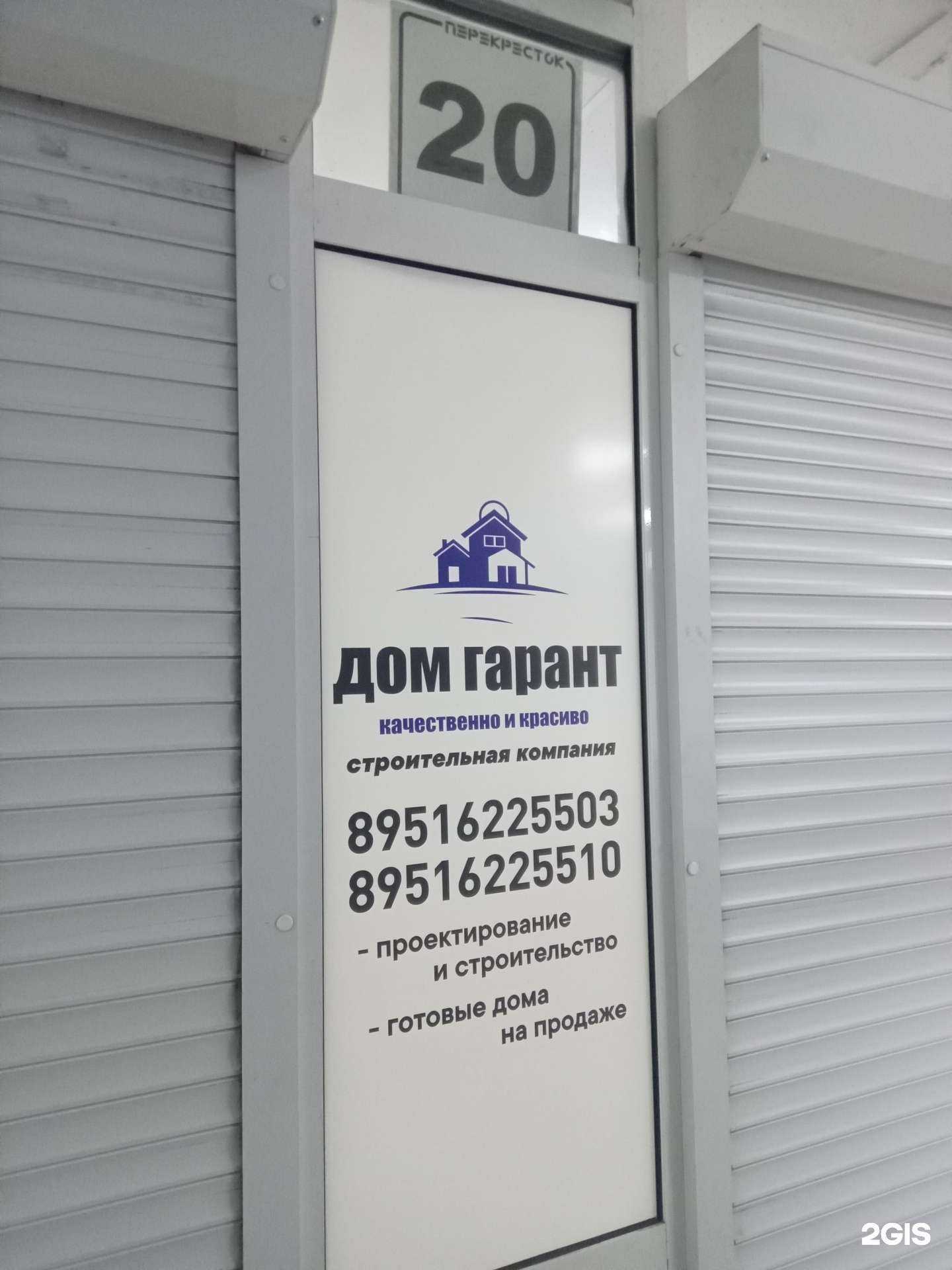 Отзывы на компанию Дом Гарант в г. Улан-Удэ c фото