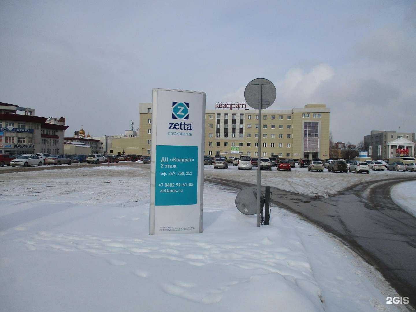 Отзывы на компанию Зетта Страхование в Тольятти c фото