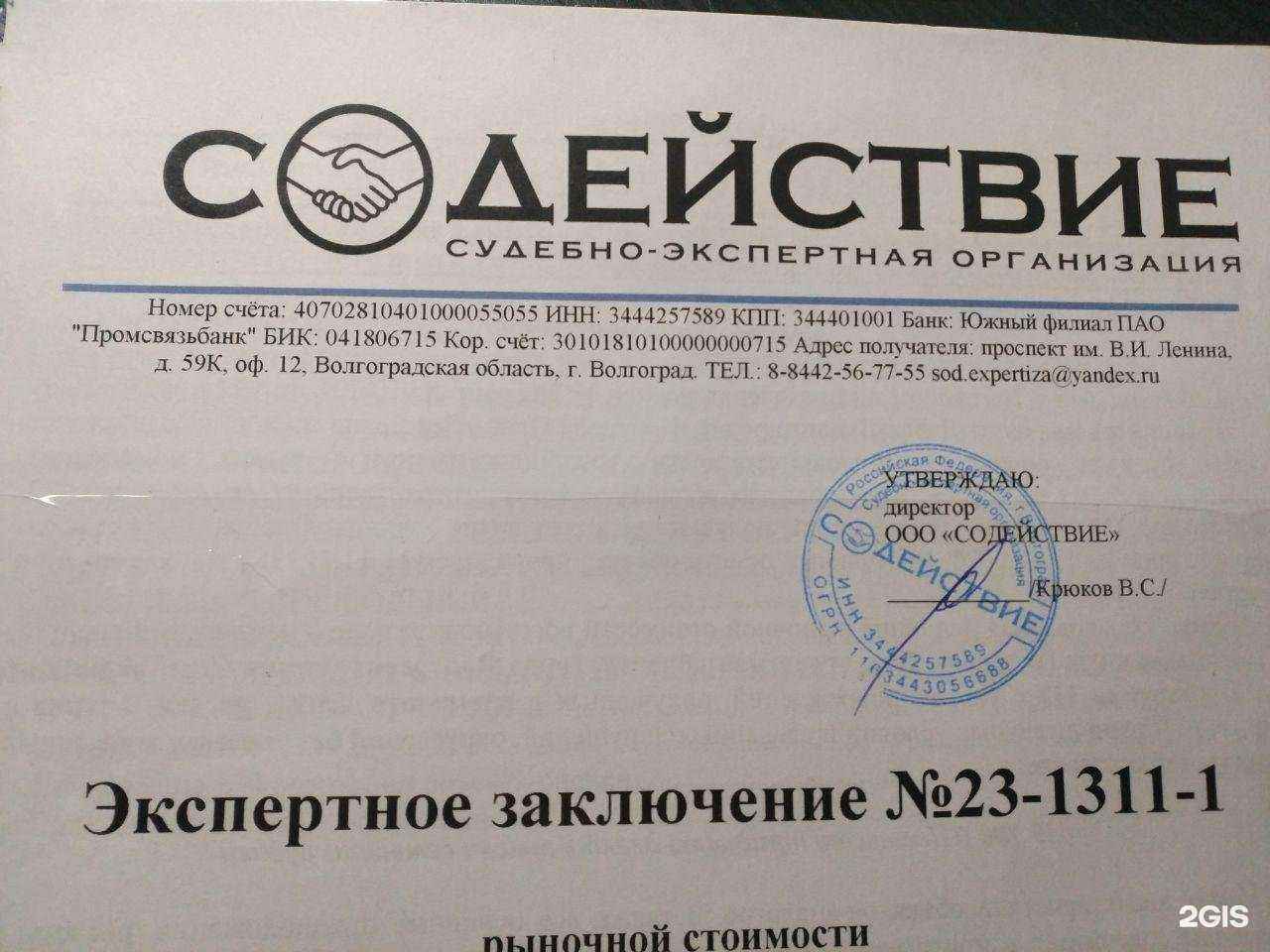 Отзывы на компанию Содействие в Волгограде c фото