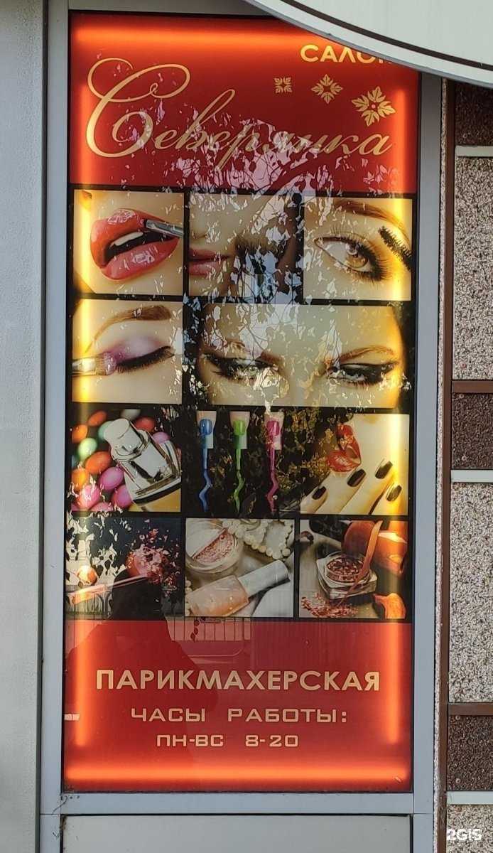 Отзывы на компанию Северянка в г. Сургут c фото