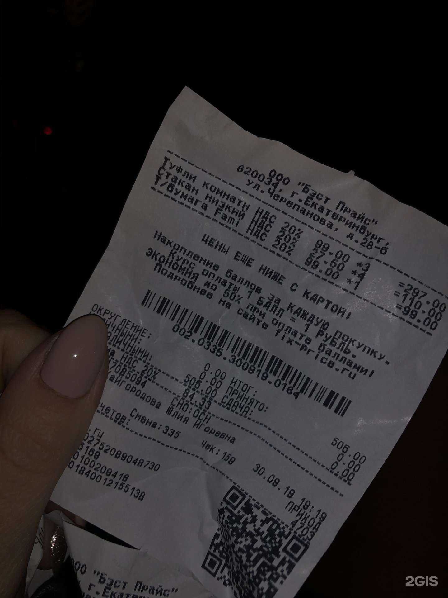 Отзывы на компанию Fix price в г. Екатеринбург c фото