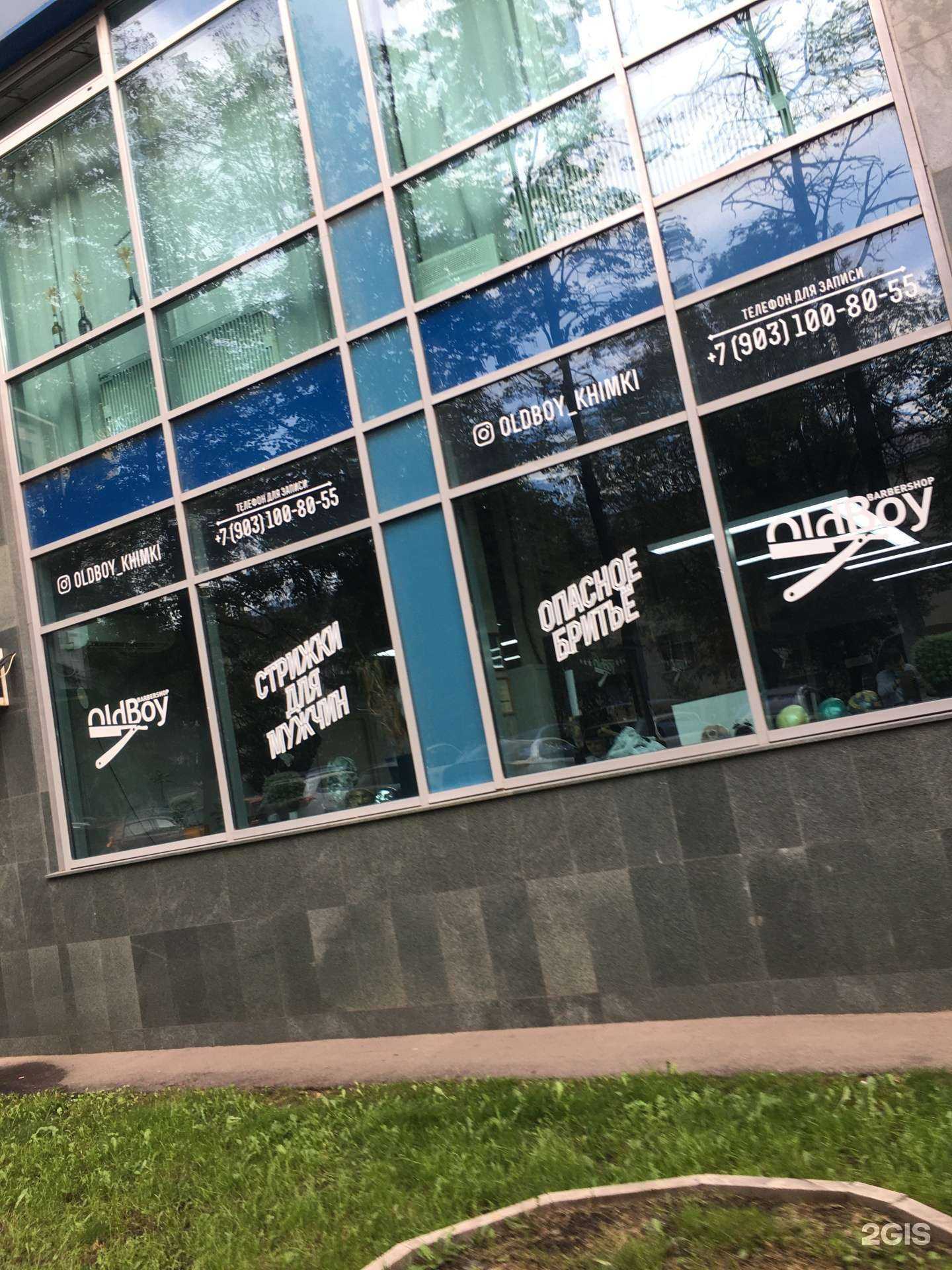 Отзывы на компанию OldBoy Barbershop в г. Химки c фото