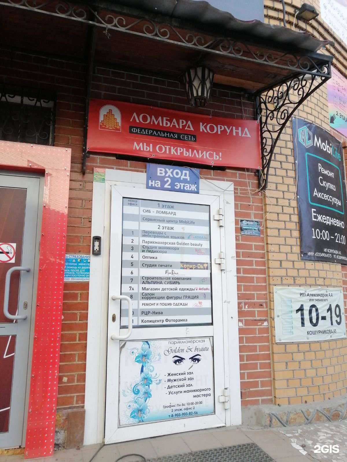 Отзывы на компанию Ломбард Корунд в г. Новосибирск c фото