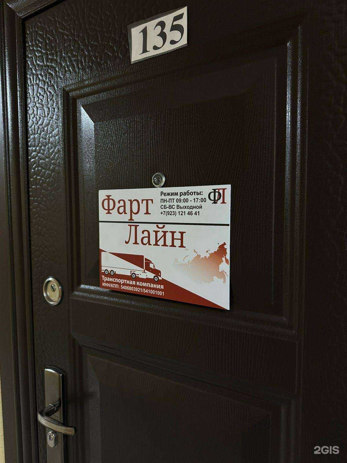 Отзывы на компанию ФартЛайн в Новосибирске c фото