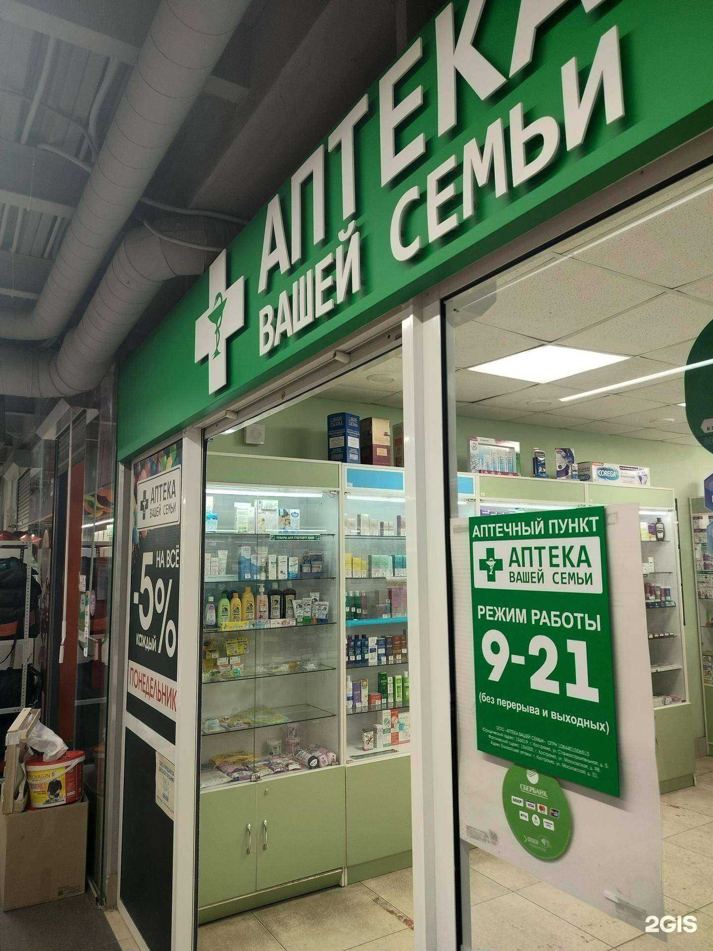 Отзывы на компанию Аптека вашей семьи в г. Кострома c фото