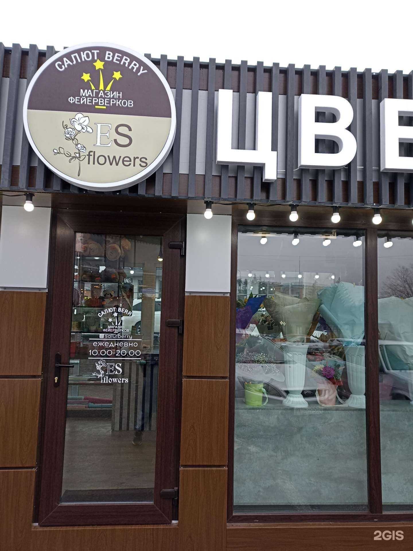 Отзывы на компанию Es Flowers&Салют Berry в г. Ессентуки c фото