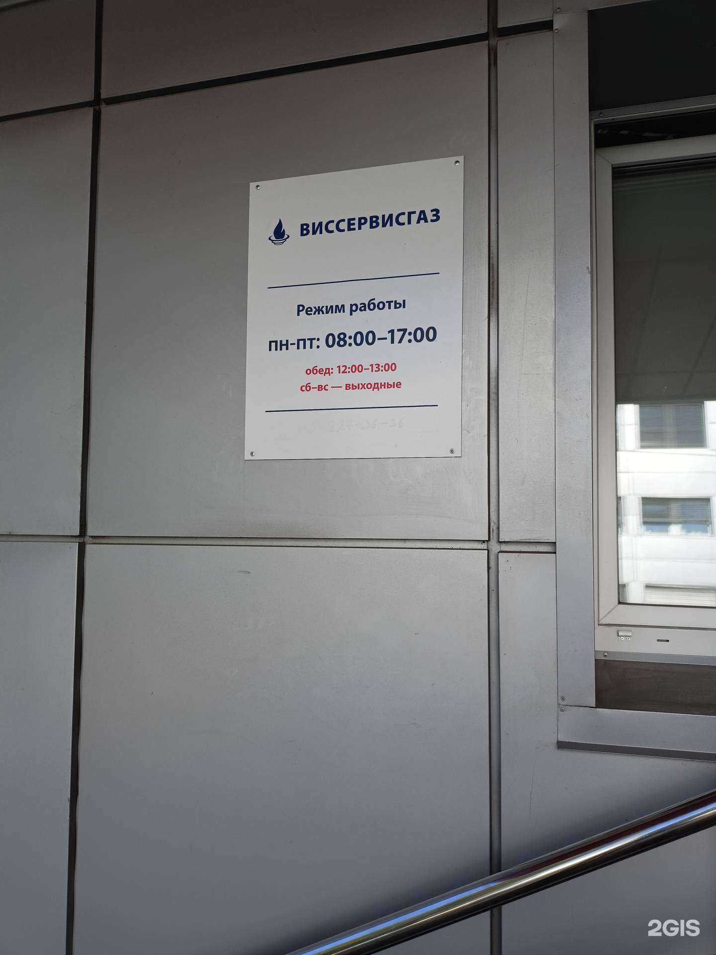 Отзывы на компанию Виссервисгаз в г. Балашиха c фото