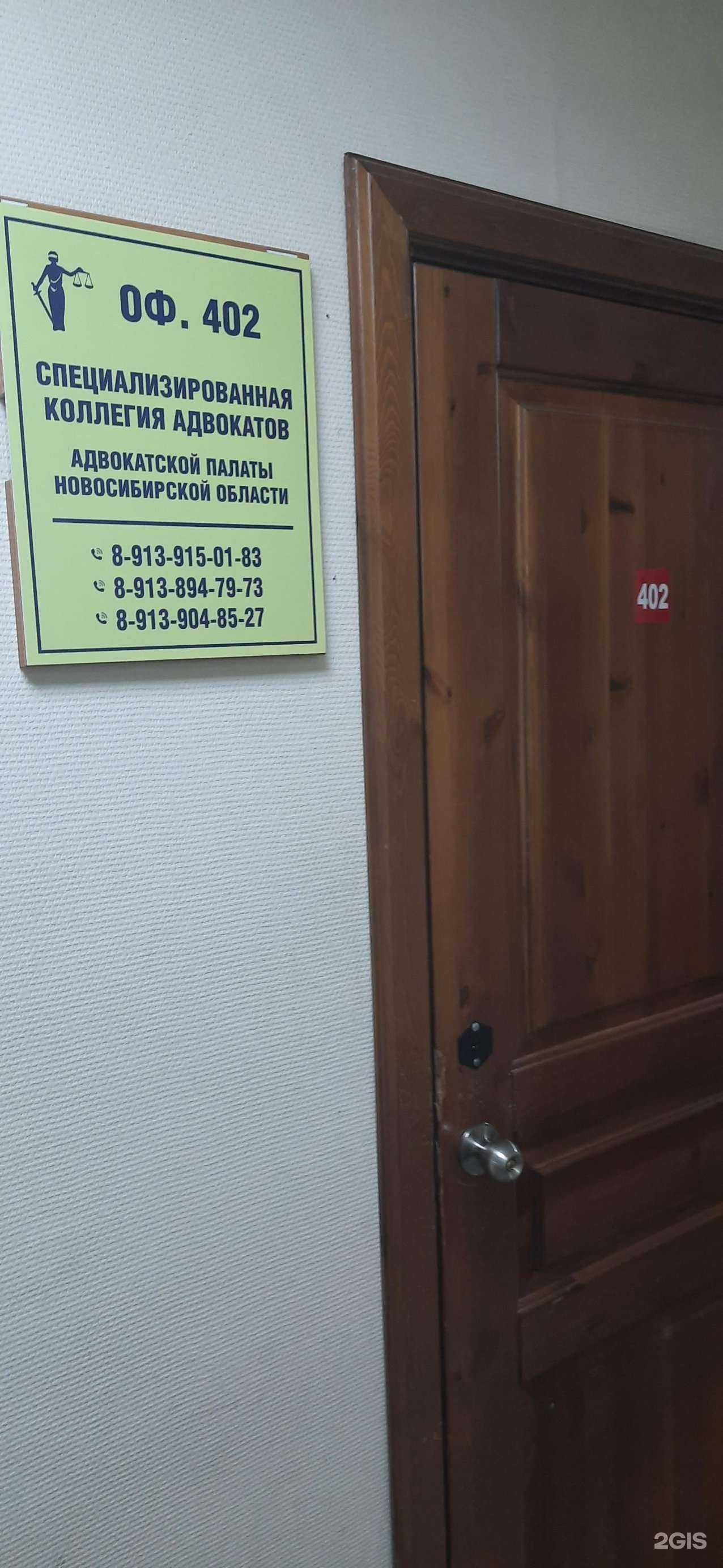 Отзывы на компанию Коллегия адвокатов в Новосибирске c фото