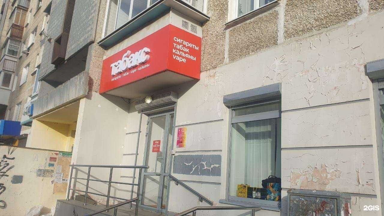 Отзывы на компанию Табакс в Екатеринбурге c фото
