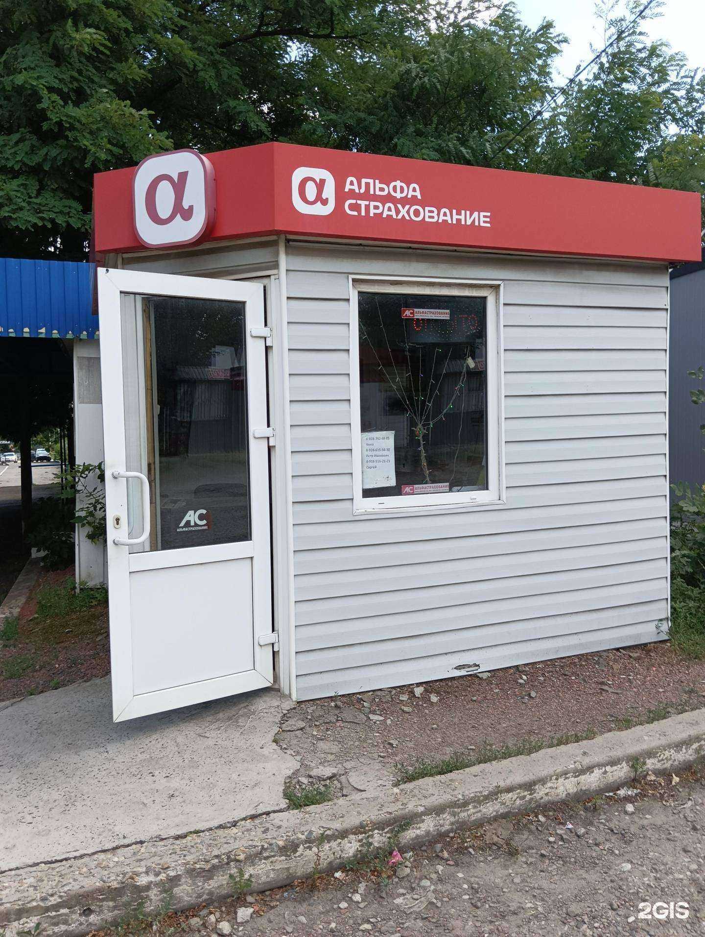 Отзывы на компанию Страховая компания в Шахтах c фото