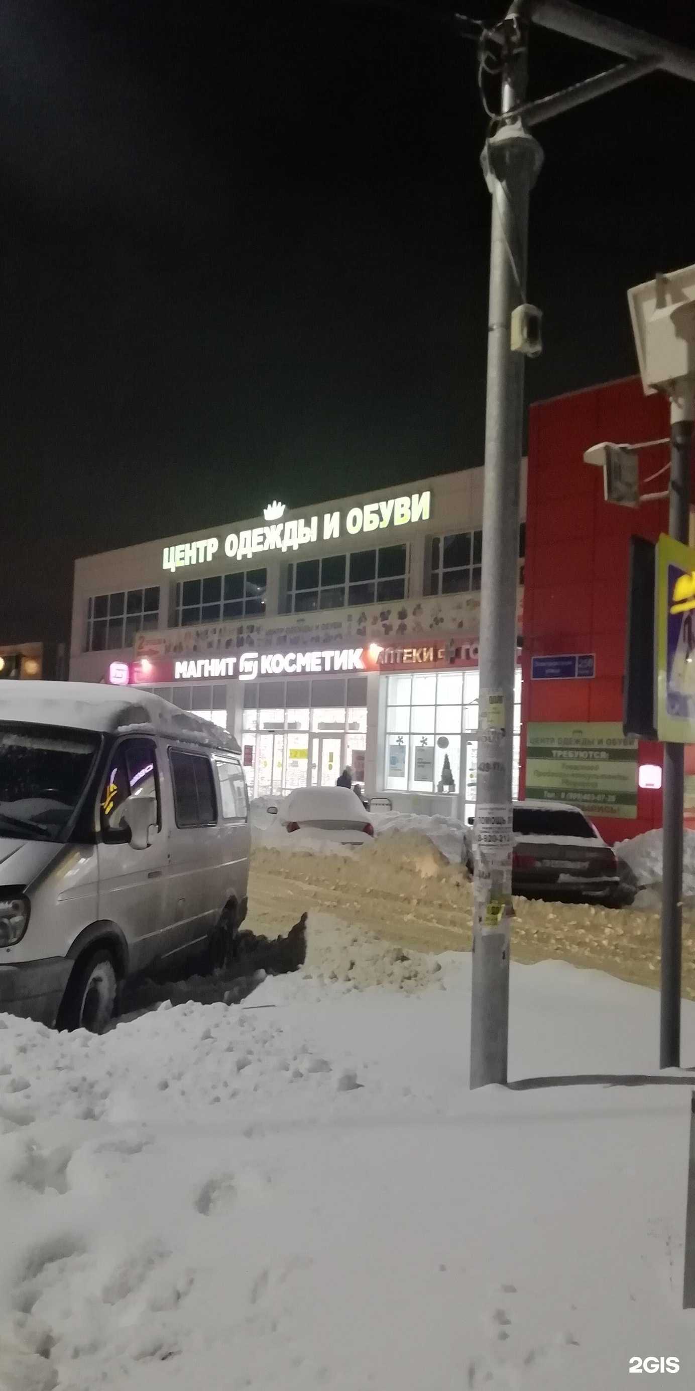 Отзывы на компанию Центр одежды и обуви в Воронеже c фото