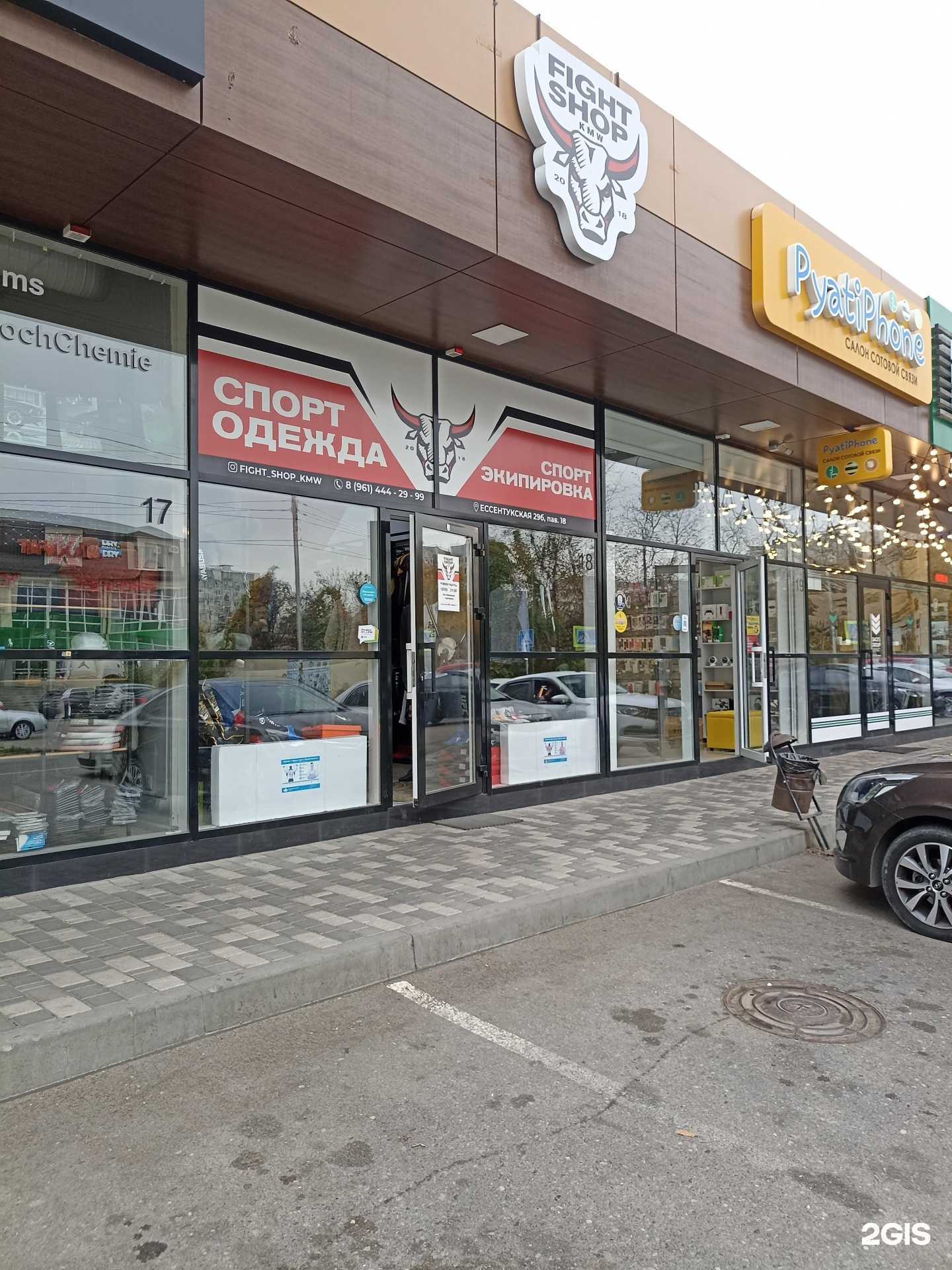 Отзывы на компанию Fight shop в г. Пятигорск c фото