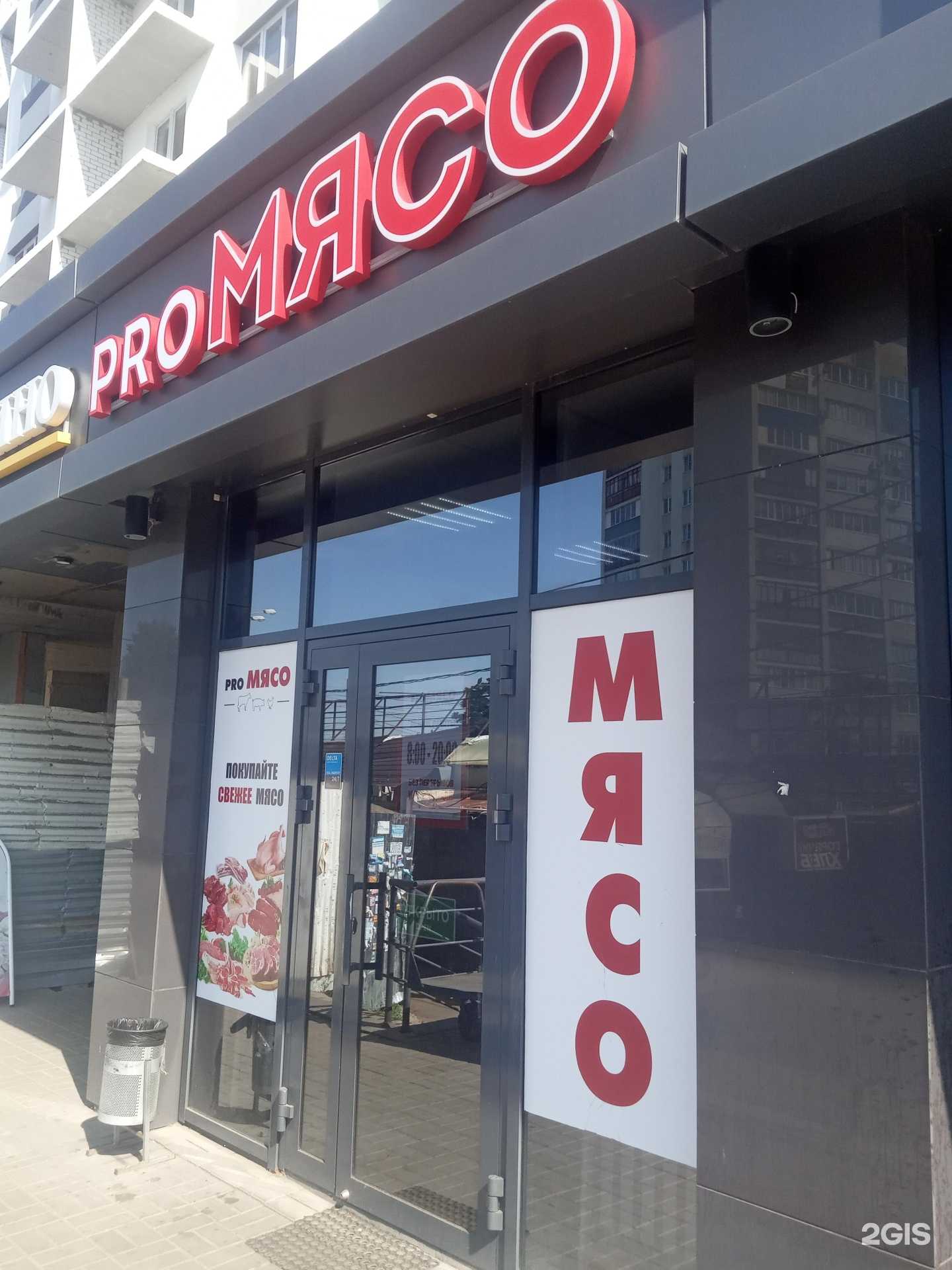 Отзывы на компанию Proмясо в Воронеже c фото