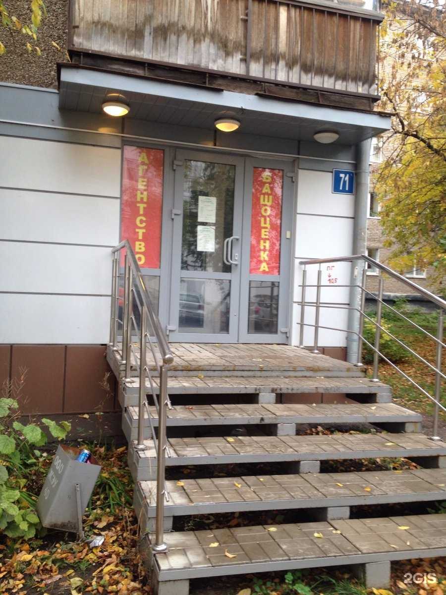 Отзывы на компанию Агентство Башоценка в г. Уфа c фото