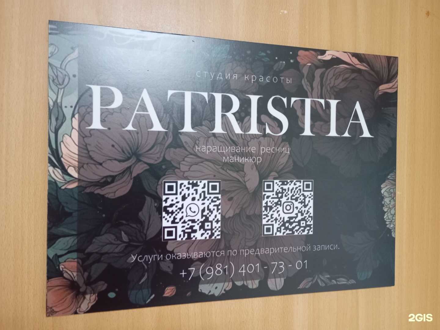 Отзывы на компанию Patristia в г. Петрозаводск c фото