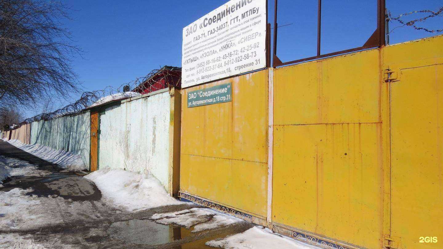 Отзывы на компанию Соединение 72 в Тюмени c фото - фотография 2 из 2