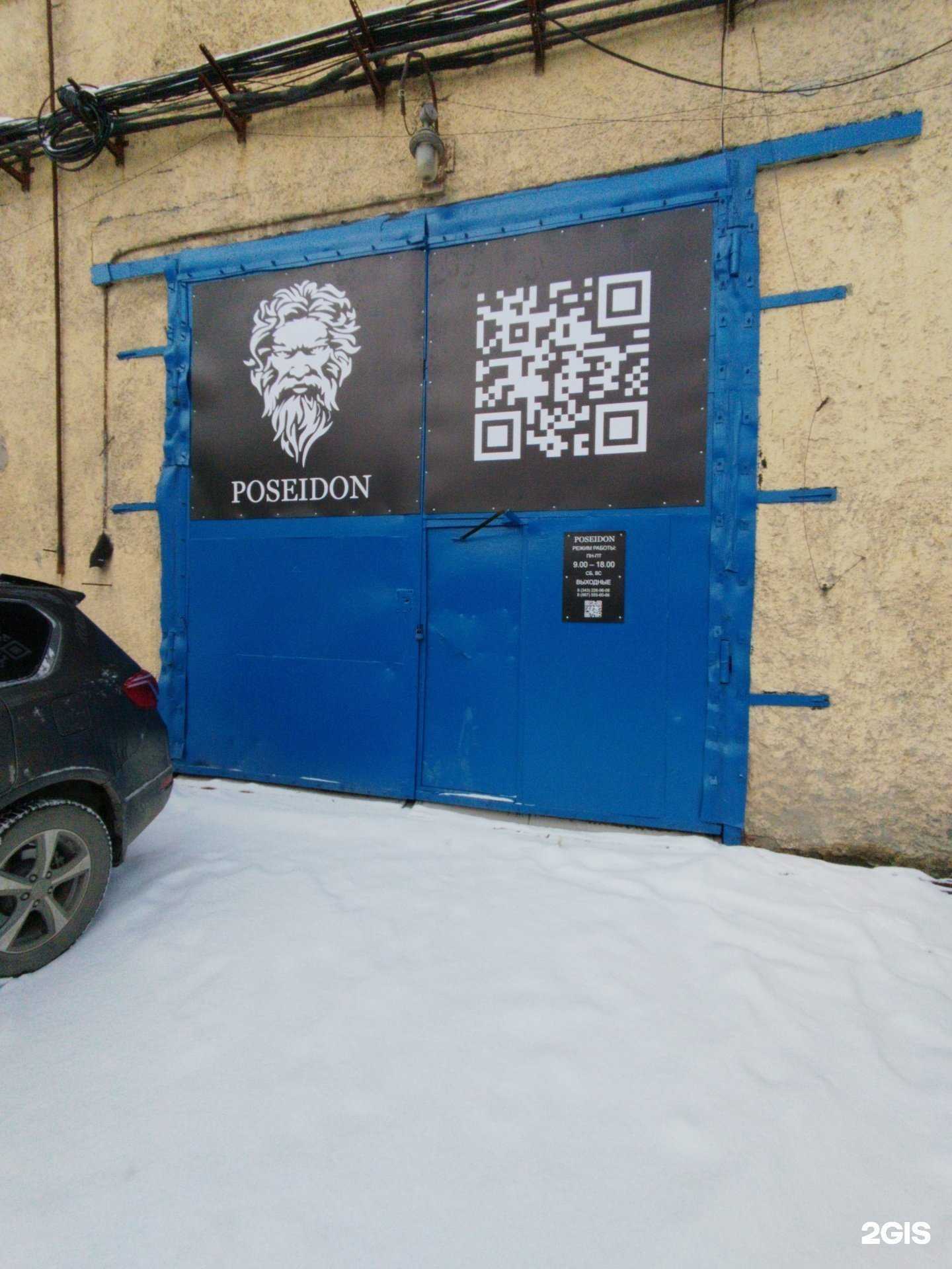 Отзывы на компанию Посейдон в Екатеринбурге c фото