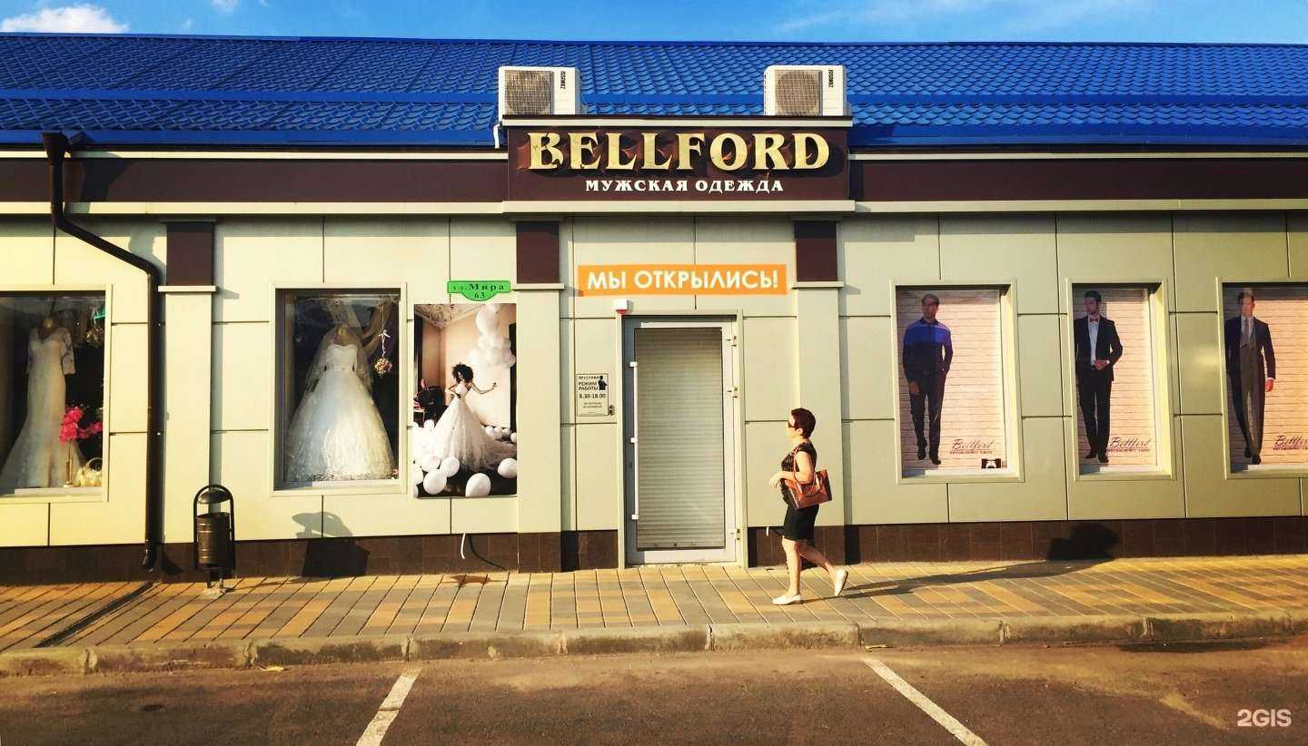 Отзывы на компанию Bellford в Армавире c фото