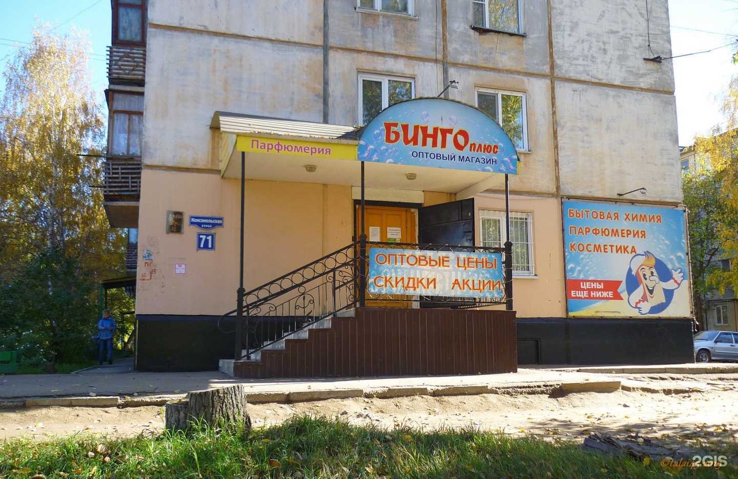 Отзывы на компанию Бинго плюс в г. Рубцовск c фото