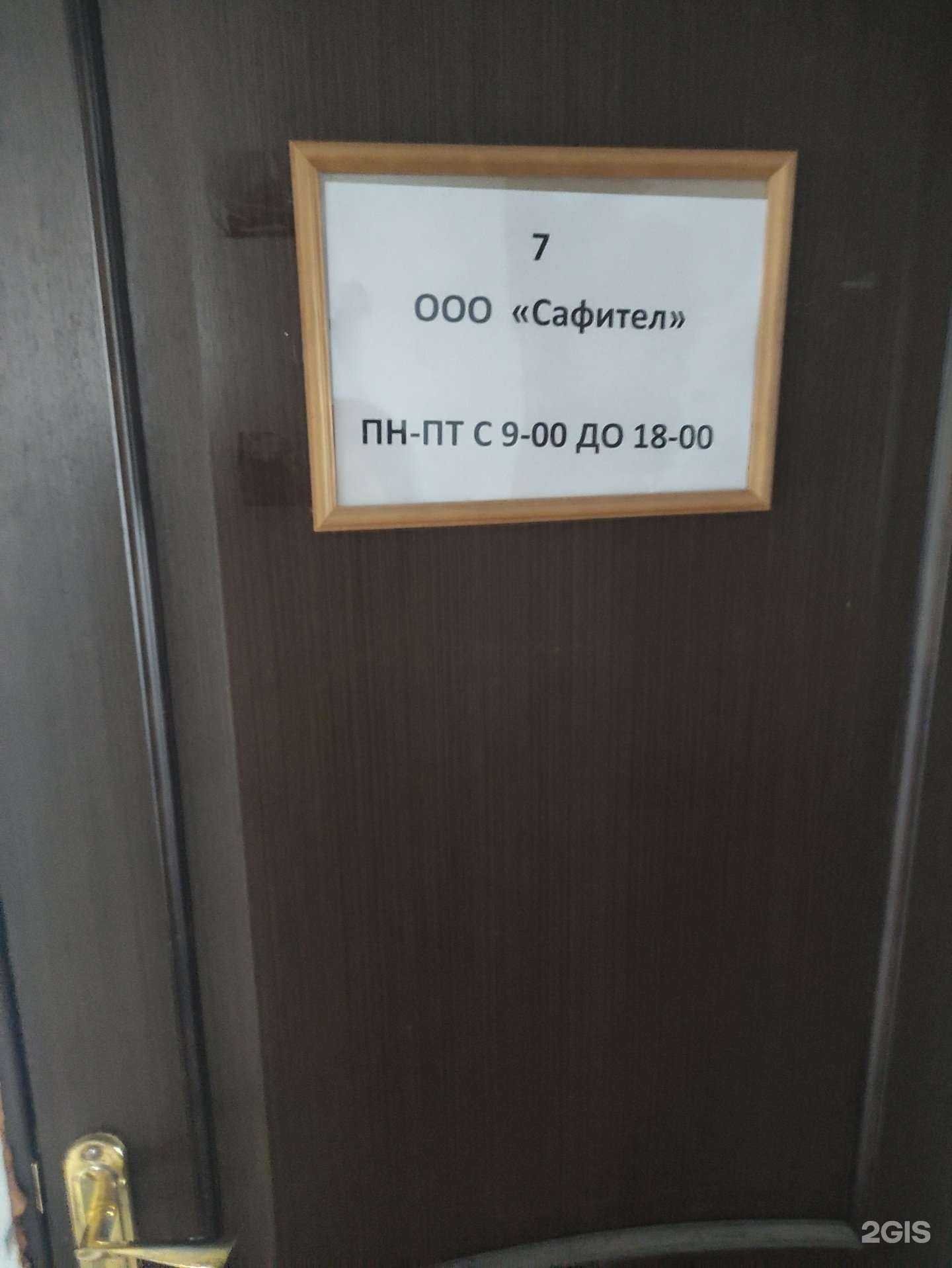 Отзывы на компанию Сафител в Киржаче c фото