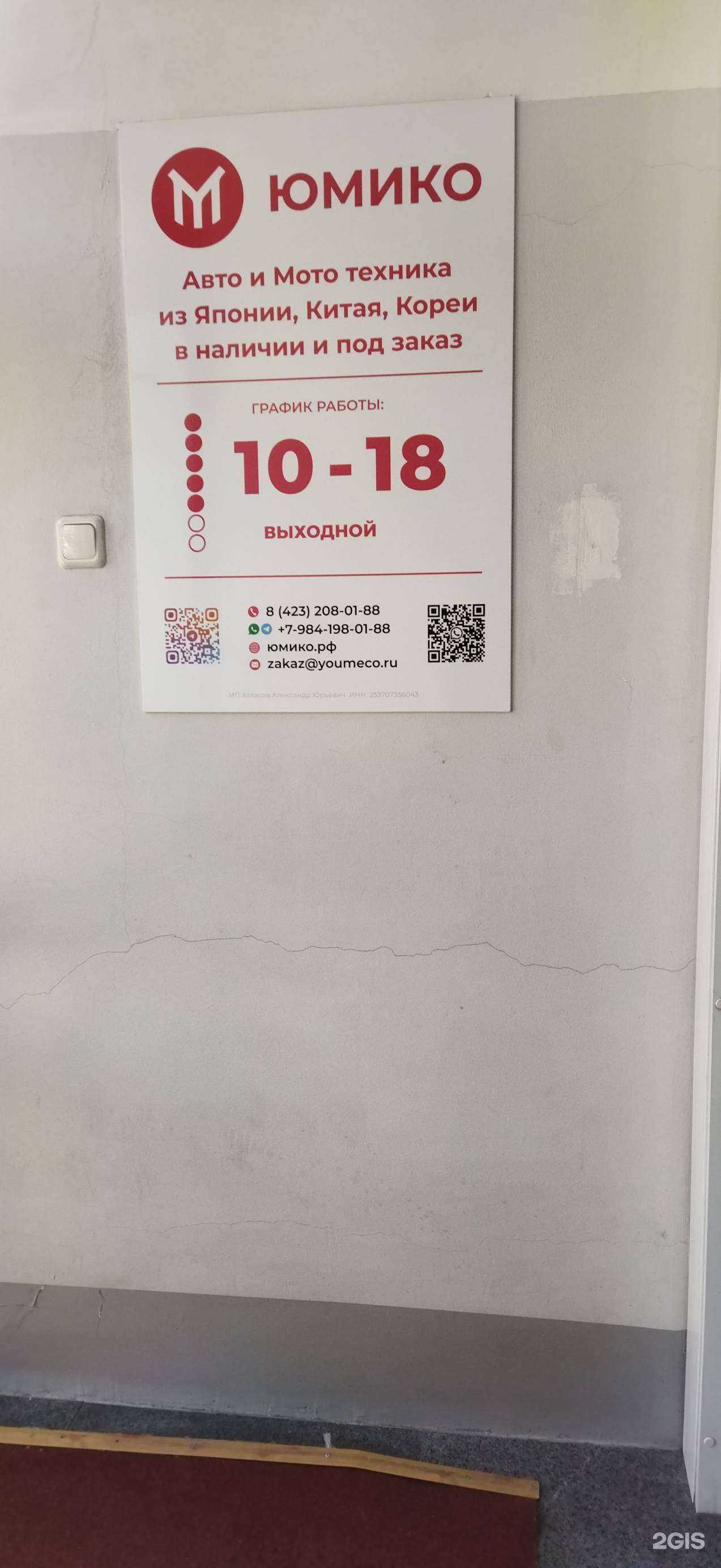 Отзывы на компанию Юмико в Владивостоке c фото