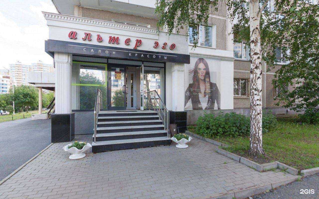 Отзывы на компанию Альтер Эго в Екатеринбурге c фото