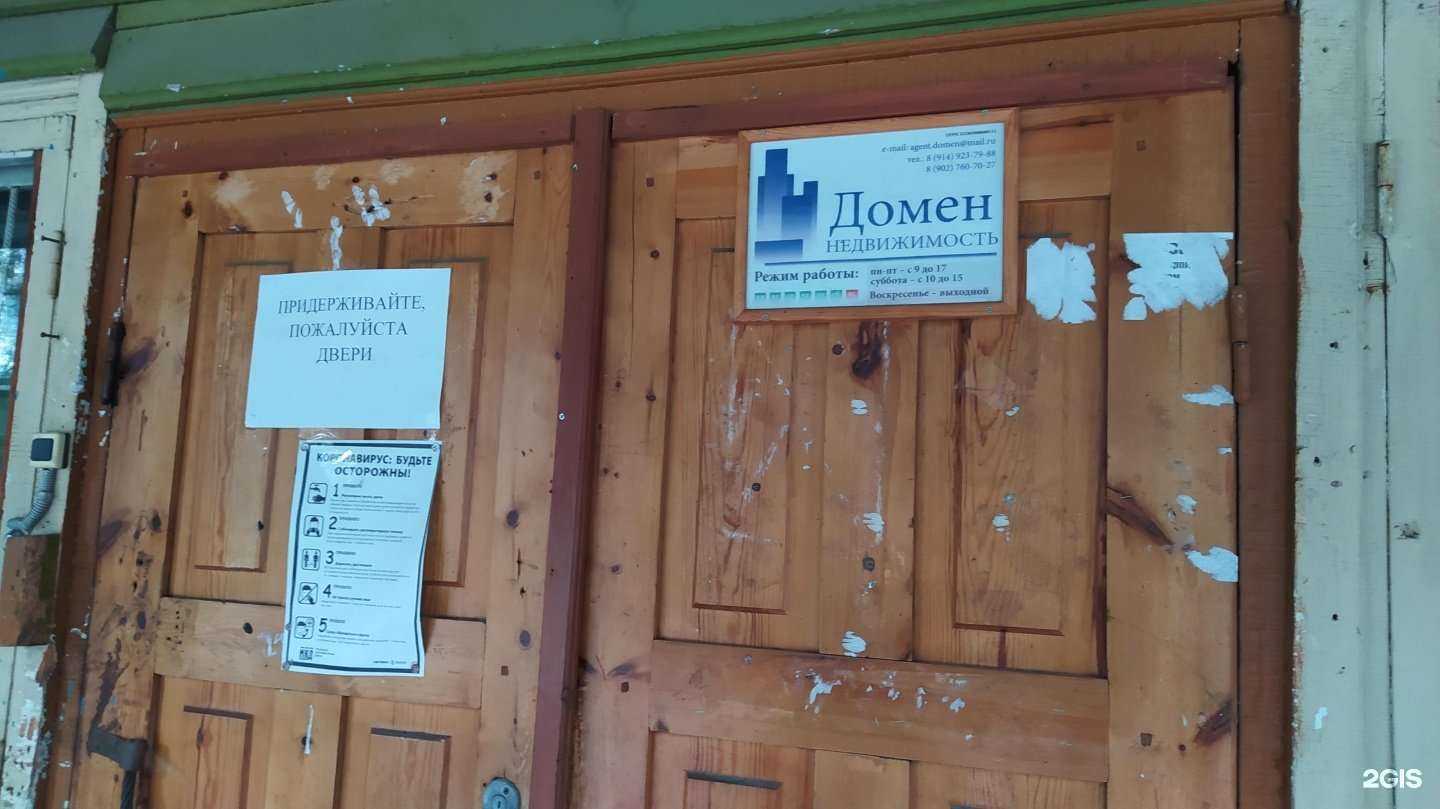 Отзывы на компанию Домен недвижимость в Байкальске c фото